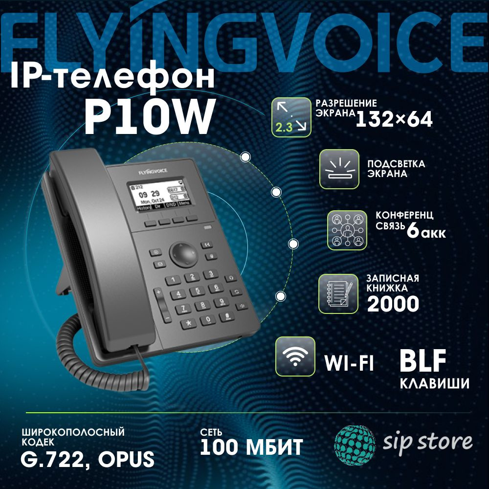 IP-телефон FLYINGVOICE P10W, 2 SIP аккаунта, монохромный дисплей 2,3 дюйма, 132 x 64 с подсветкой, конференция #1