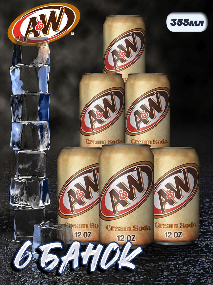 Газированный напиток A&W Cream Soda / Лимонад АиВ Крем сода 355 мл 6 шт (США)  #1