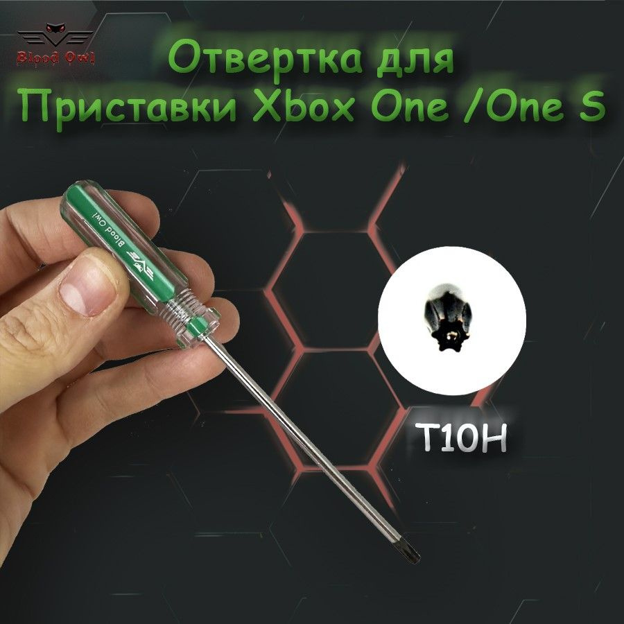 Отвертка T10 для XBOX ONE / XBOX ONE S #1