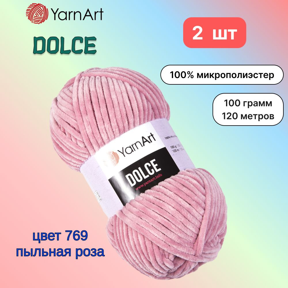 Пряжа YarnArt Dolce Пыльная роза (769) 2 мотка 100 г/120 м (100% микрополиэстер) ярнарт дольче  #1