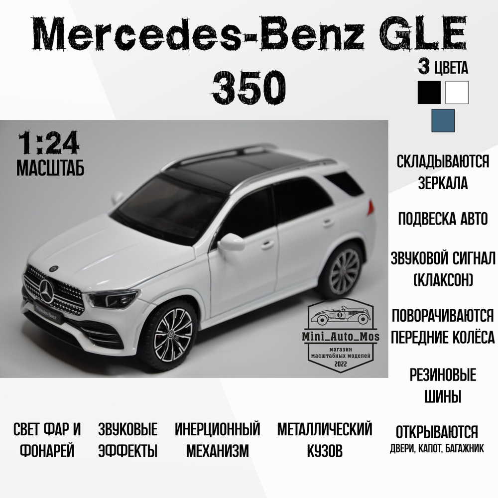 Машинка металлическая инерционная модель Mercedes-Benz GLE 350 (V167) (Мерседес-Бенц ГЛЕ 350 (В167)). #1