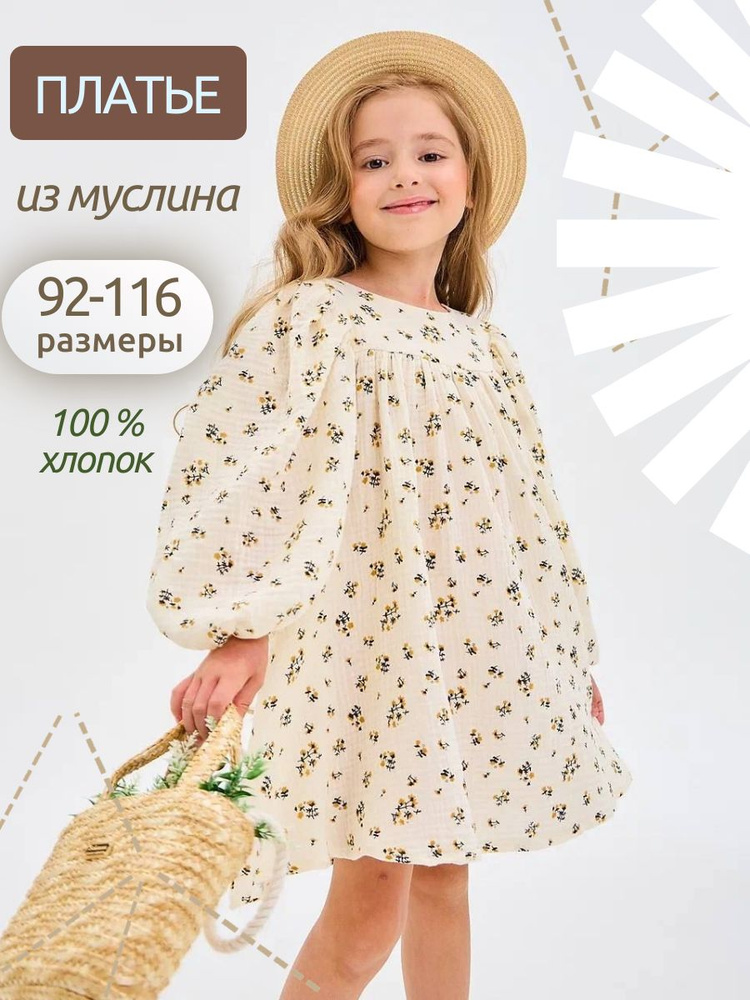 Платье Moska Kids #1