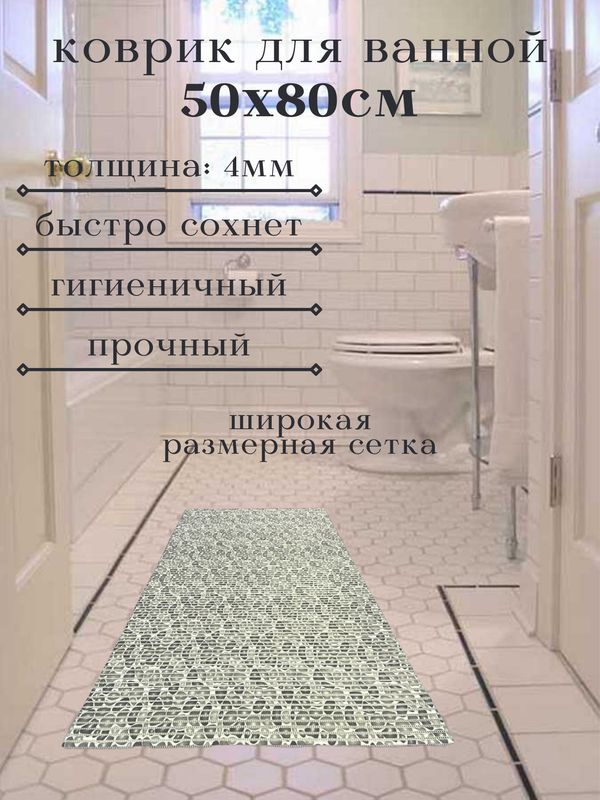 Напольный коврик для ванной из вспененного ПВХ 50x80 см, серый, "Камушки"  #1
