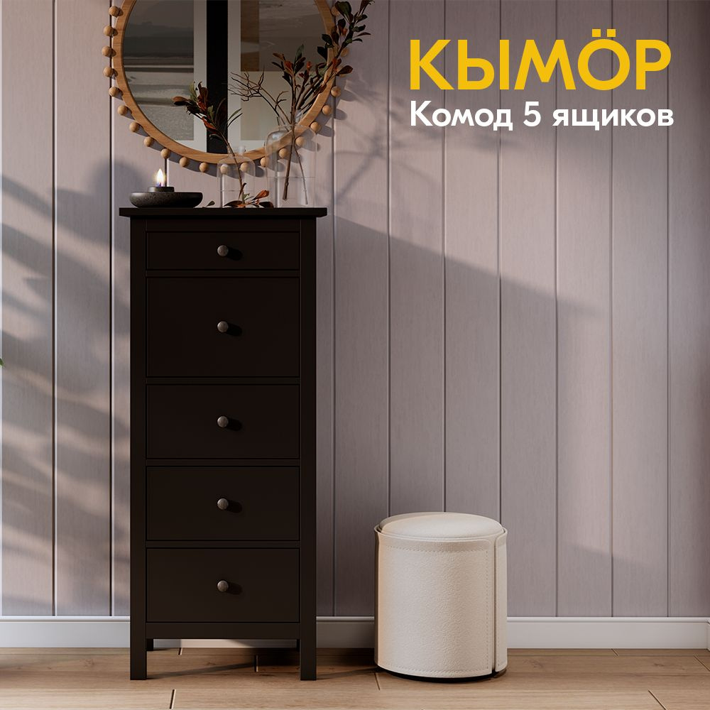 IKEA Комод, 5 ящ., 57х40x131 см #1