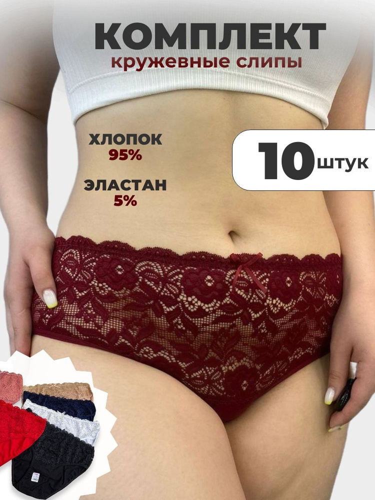 Комплект трусов слипы Нижнее белье, 10 шт #1