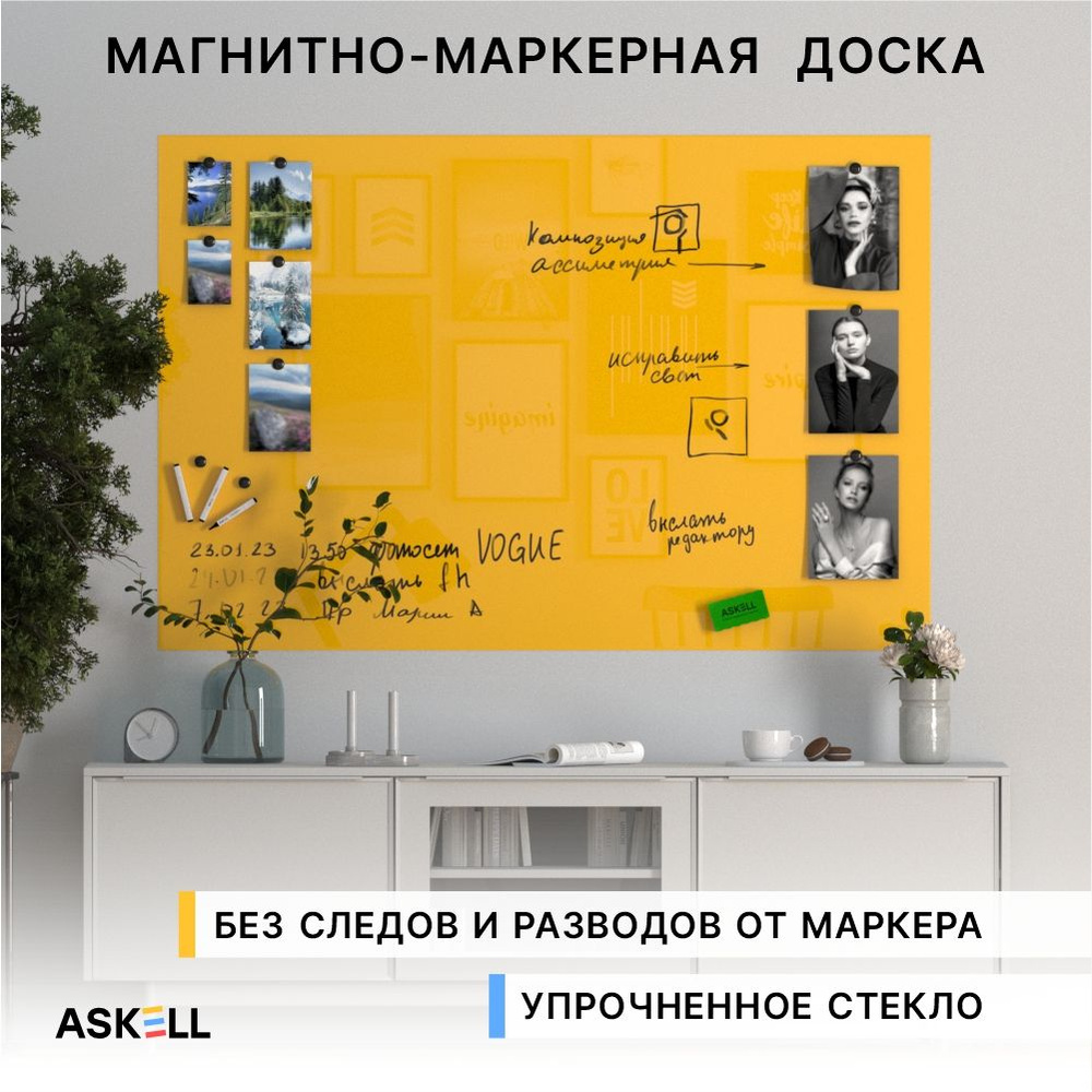 Магнитно-маркерная доска Askell Lux, 100х150 см, желтая #1