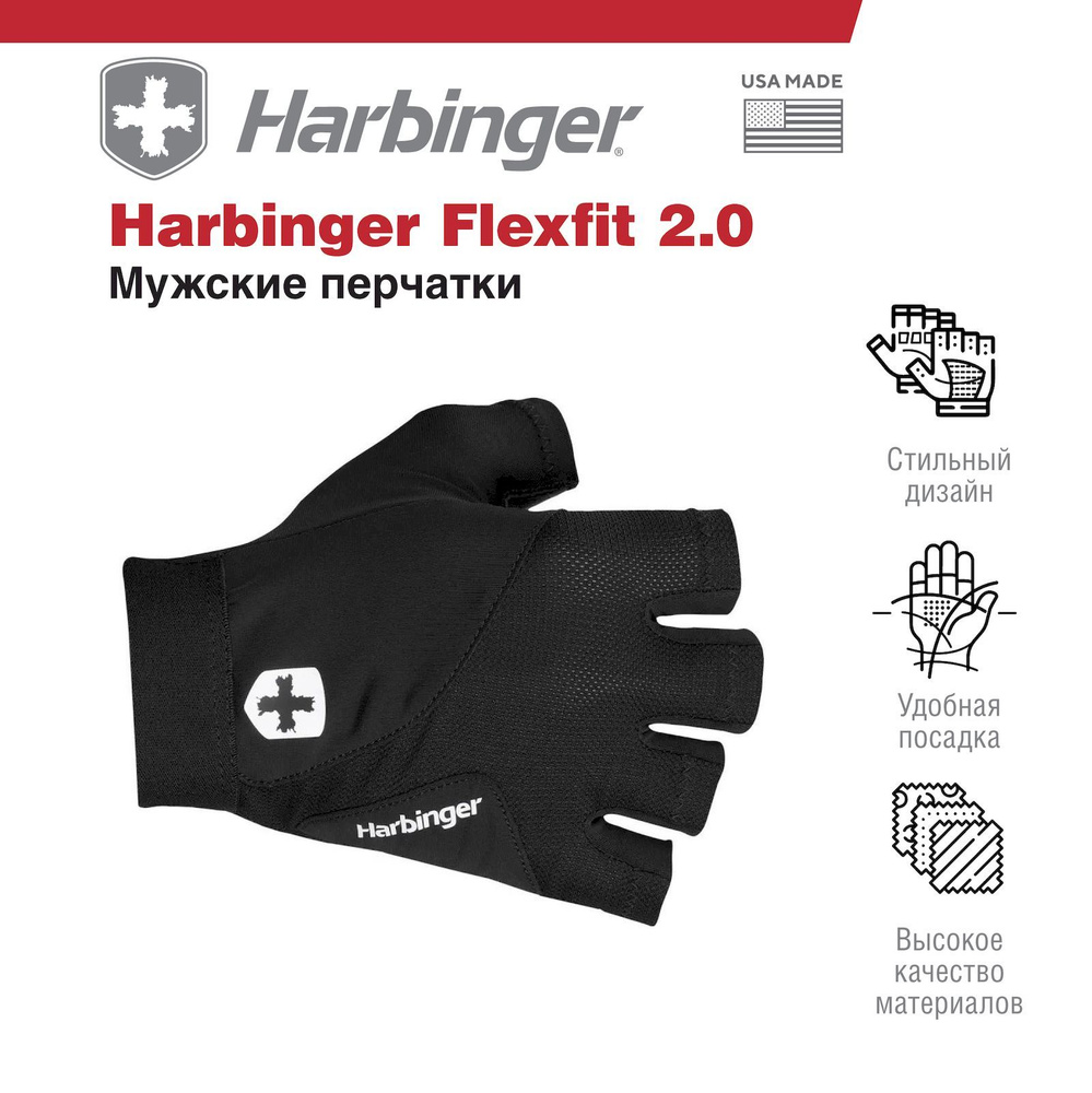 Перчатки Harbinger Flexfit 2.0, мужские #1