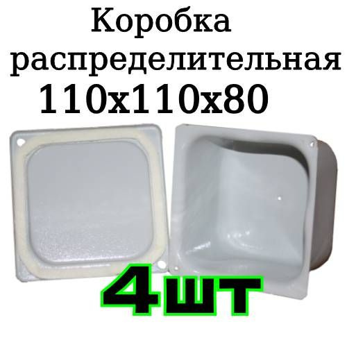 Коробка распр. У-994 У2 IP54 (корпус 110х110х80) грунт. Электрофидер, 4шт.  #1