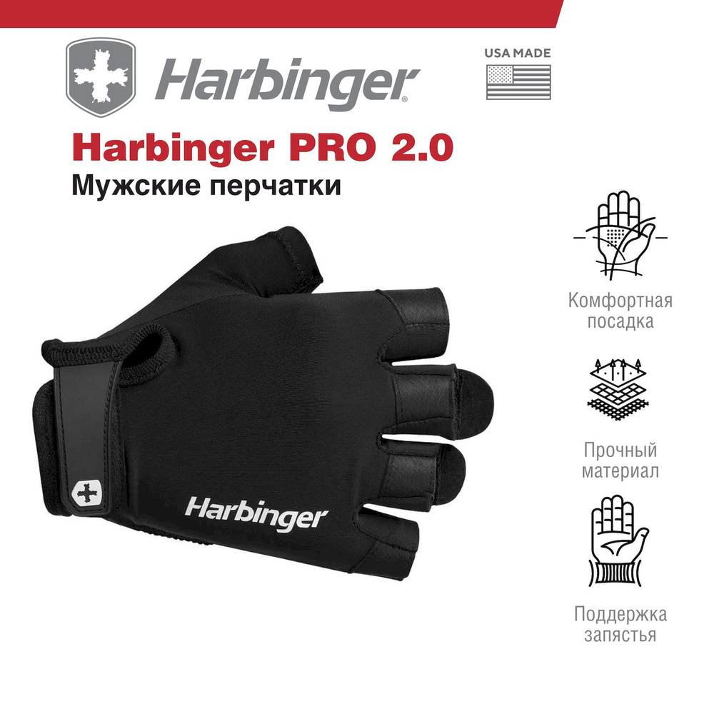 Перчатки Harbinger PRO 2.0, унисекс, размер S #1