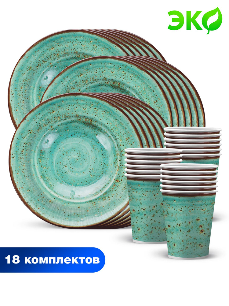 Набор одноразовой бумажной посуды для праздника ND Play / Керамика (тарелка 23 см, стакан, по 18 шт.) #1