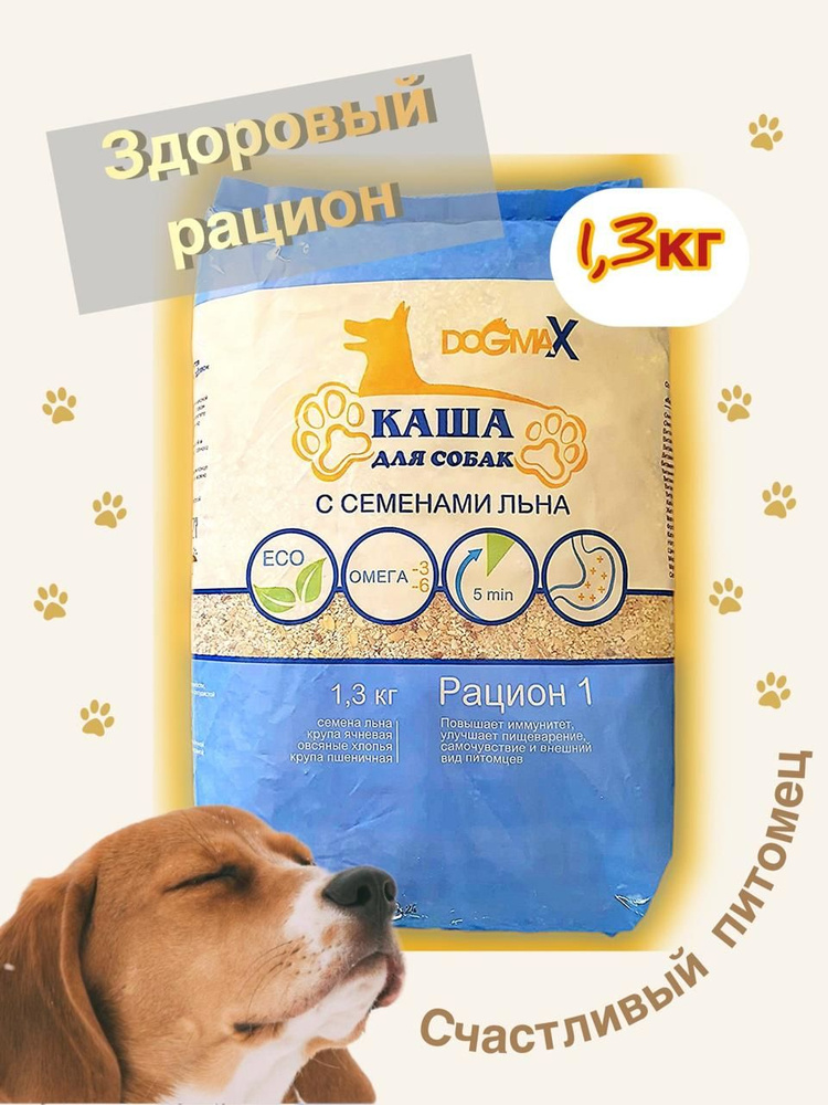 Корм для собак натуральный, каша злаковая ДогМакс РАЦИОН 1 (1,3 кг) для ...