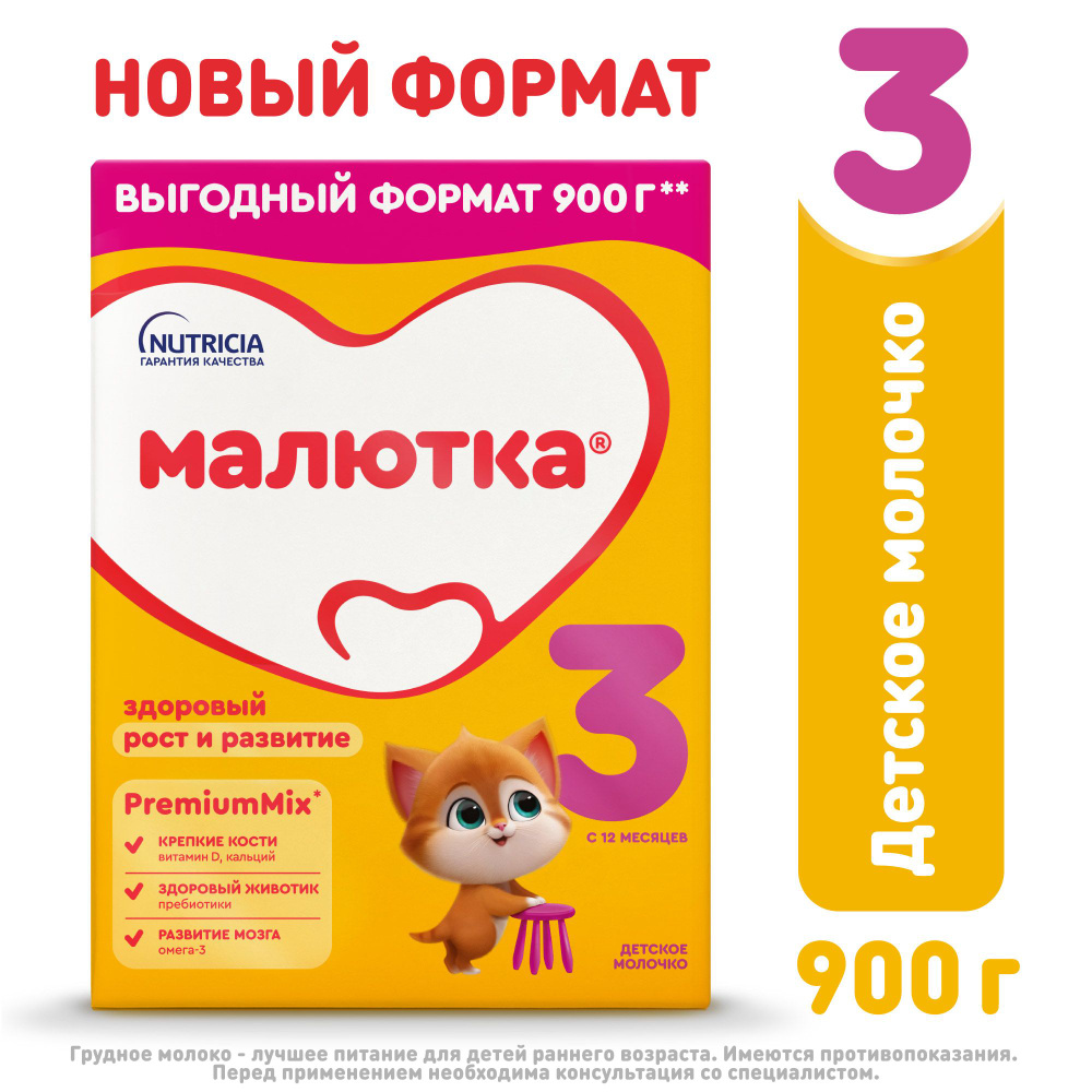 Детское молочко Малютка 3 с 12 мес., 900 г
 #1