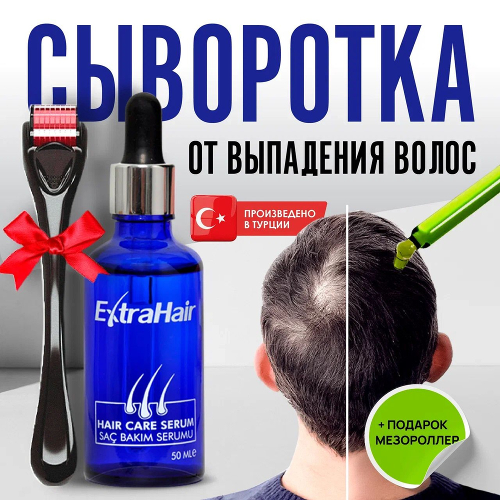 Средство Extra Hair сыворотка лосьон для роста волос против выпадения активатор роста волос бороды  #1