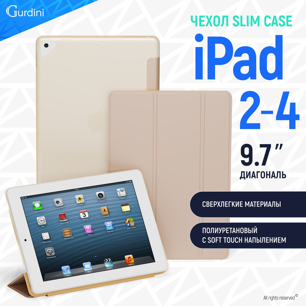 Чехол Gurdini для iPad 2/3/4 9.7" Slim Series Soft Touch золотистый #1