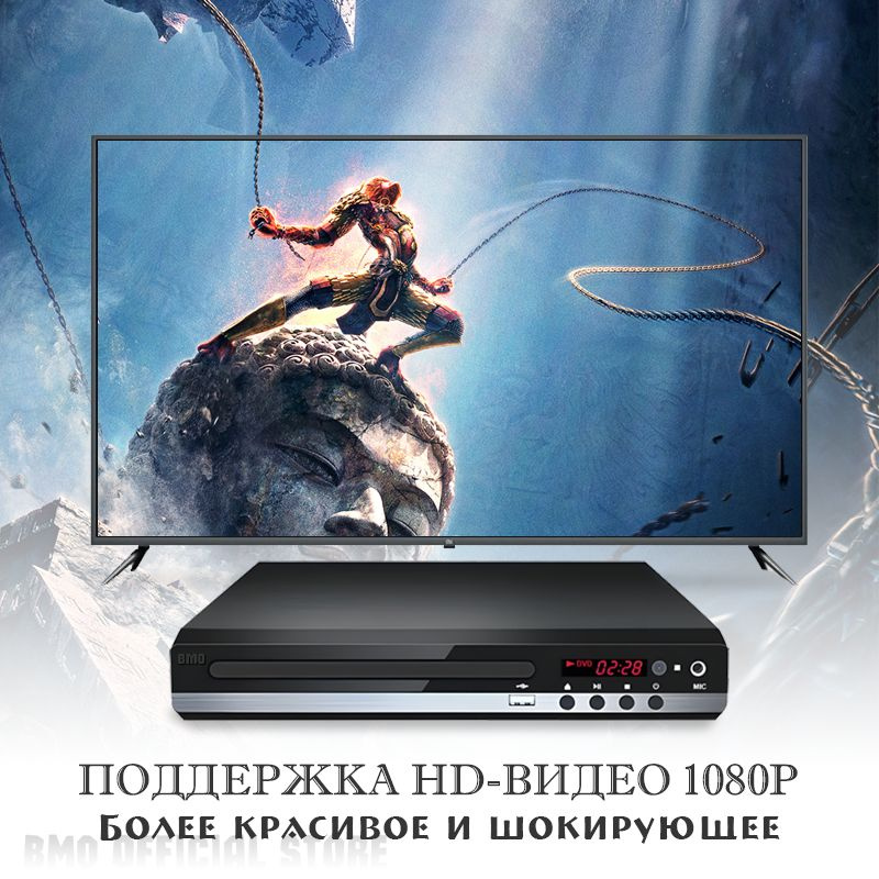 BMO-DVD-плеер, медиаплеер для VCD и CD дисков с HDMI и AV выходом, пультом дистанционного управления, #1