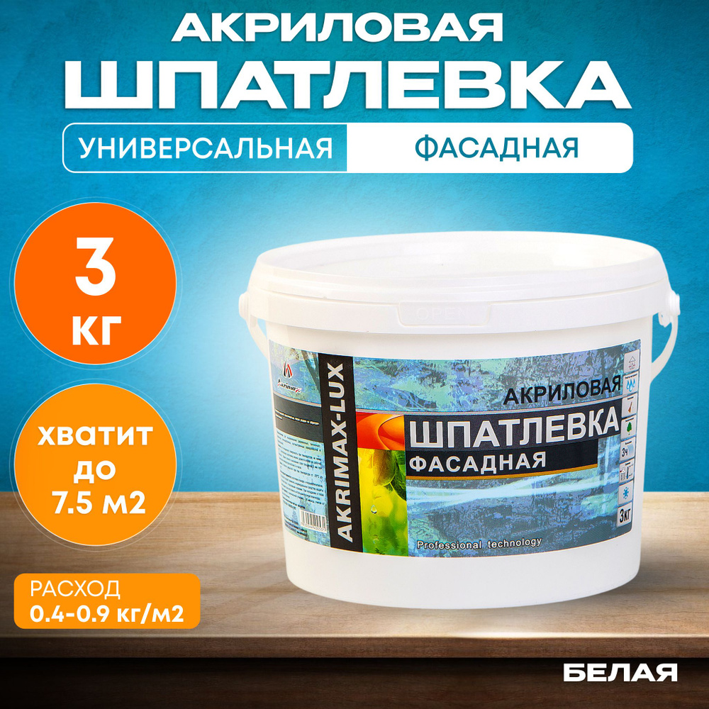 Шпатлевка Фасадная Универсальная 3 кг AKRIMAX акриловая, готовая к применению, Атмосферостойкая, влагостойкая #1