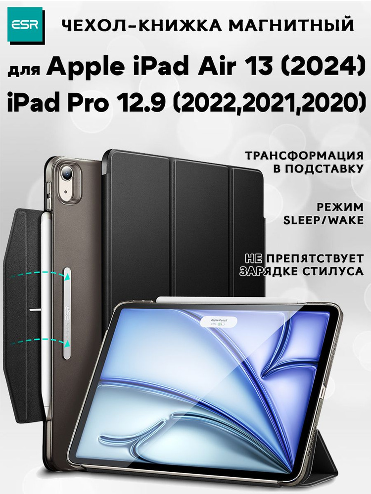 Чехол книжка ESR Ascend Trifold Case для Apple iPad Air 13" (2024) / Pro 12.9" (2022, 2021, 2020)- черный #1