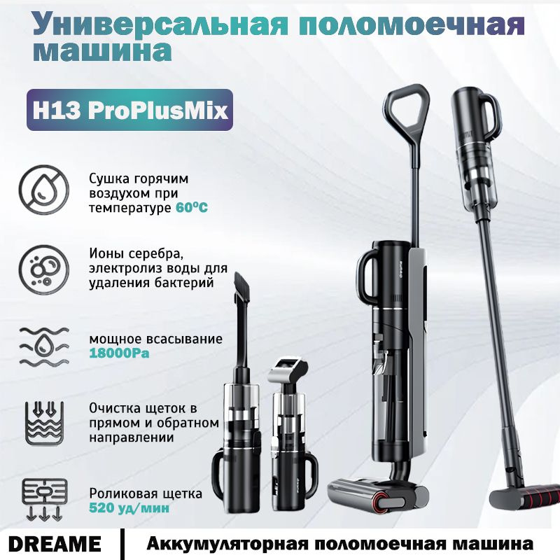 Беспроводной пылесос для влажной и сухой уборки Dreame H13proplusMix  #1