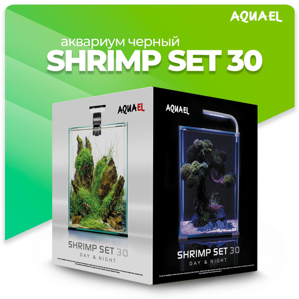 Aквариум AQUAEL SHRIMP SET DAY&NIGHT 30 (30 л) черный #1