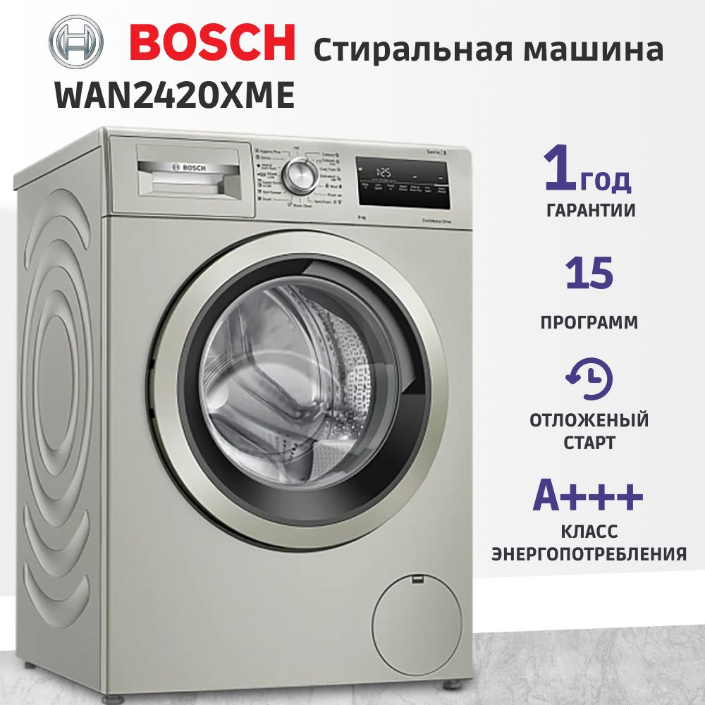 Отдельностоящая стиральная машина BOSCH WAN2420XME, 8 кг, 1200 об/мин, 15 программ, полная защита от #1