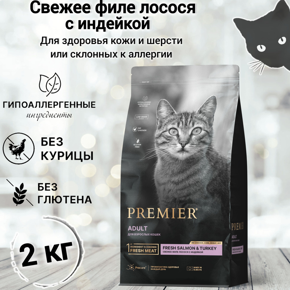 Сухой корм для кошек PREMIER Cat Salmon&Turkey ADULT (Свежее филе лосося с индейкой для кошек) 2 кг. #1