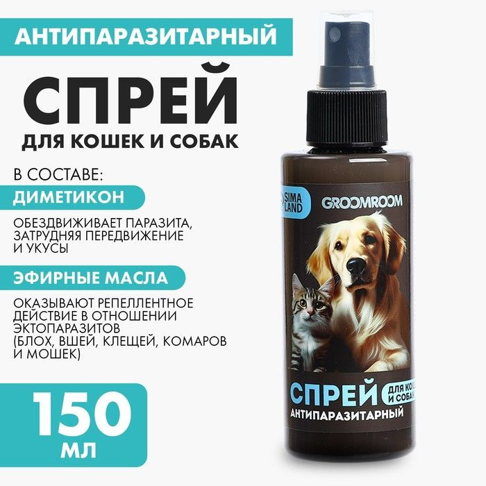 Спрей от паразитов Groomroom для кошек и собак, 150 мл #1