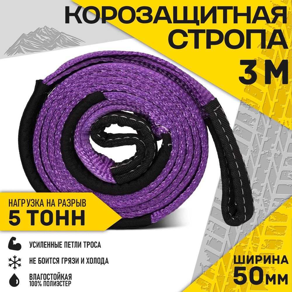 Стропа корозащитная Duracordix 3 метра, 5 тонн, 50 мм ширина DTS50MM3M  #1