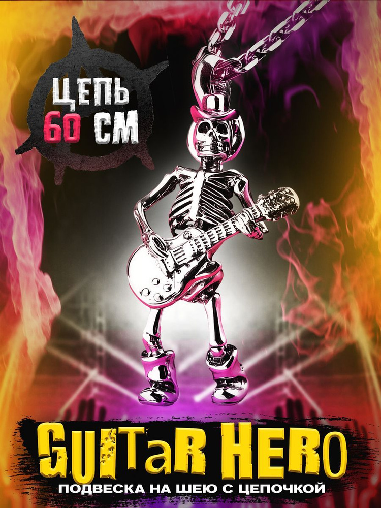 Двухцветный кулон на шею Guitar Hero с цепочкой 60 см #1