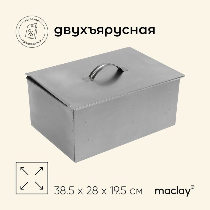 Коптильня двухъярусная Maclay, р. 385х280х195 мм #1