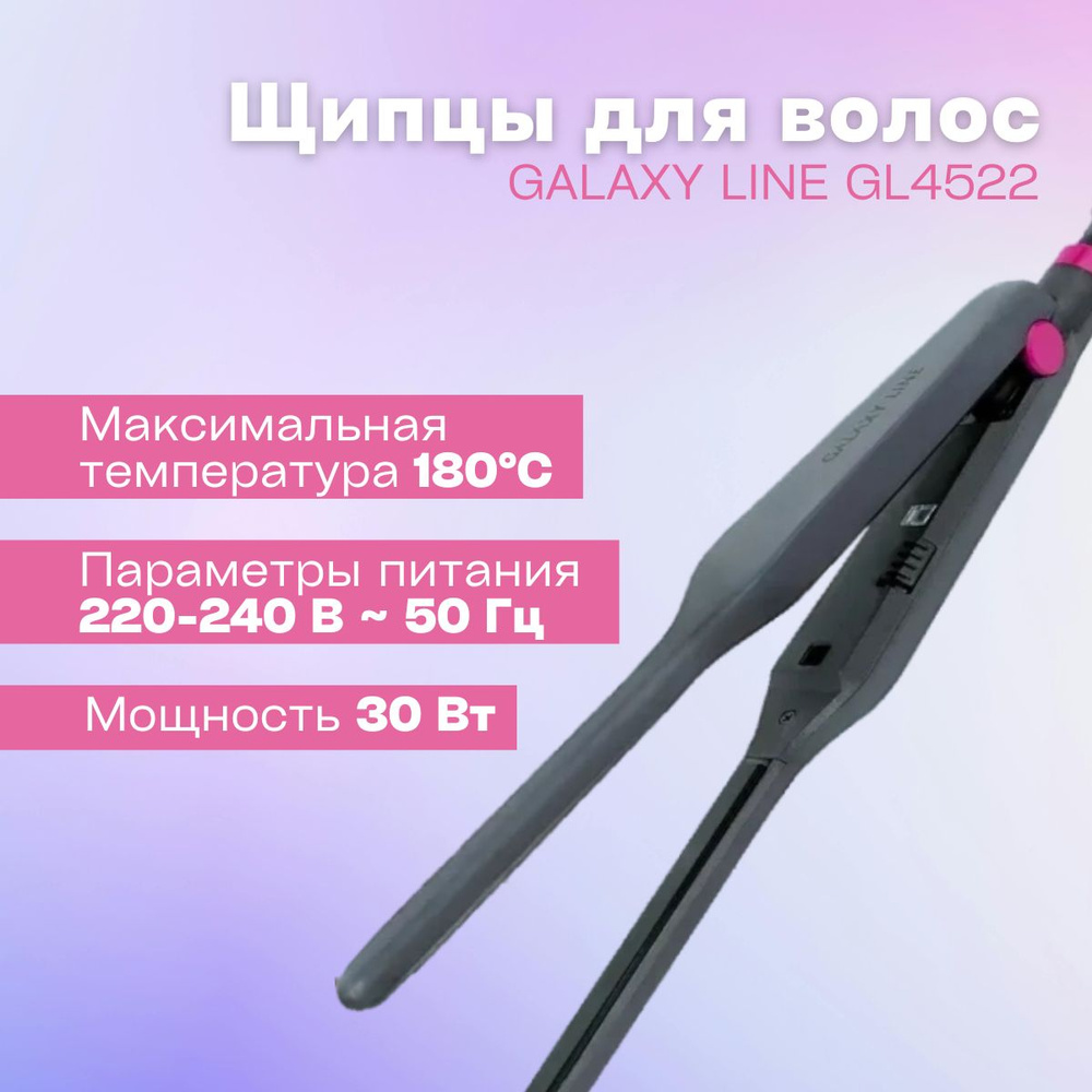 Стайлер выпрямитель для волос Galaxy Line GL 4522 #1