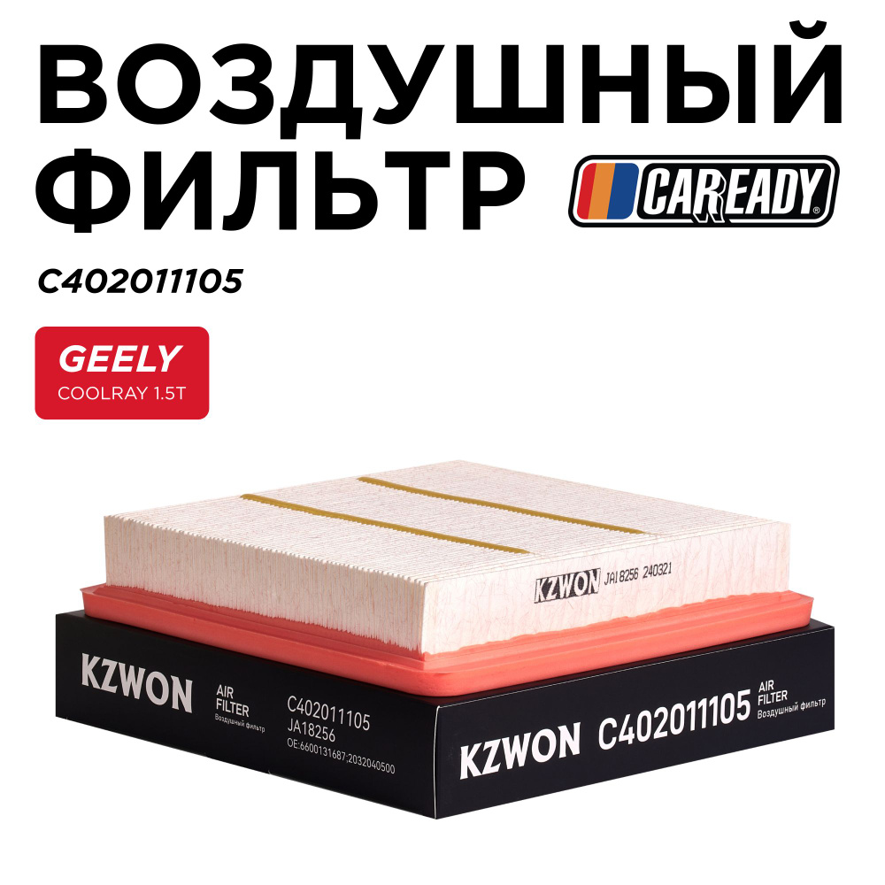 Воздушный фильтр для GEELY COOLRAY 1.5T, CAREADY арт. C402011105 #1