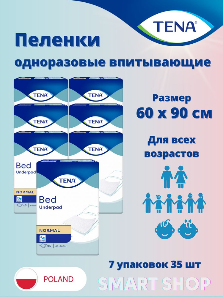 Простыни пеленки одноразовые впитывающие TENA Bed Normal #1