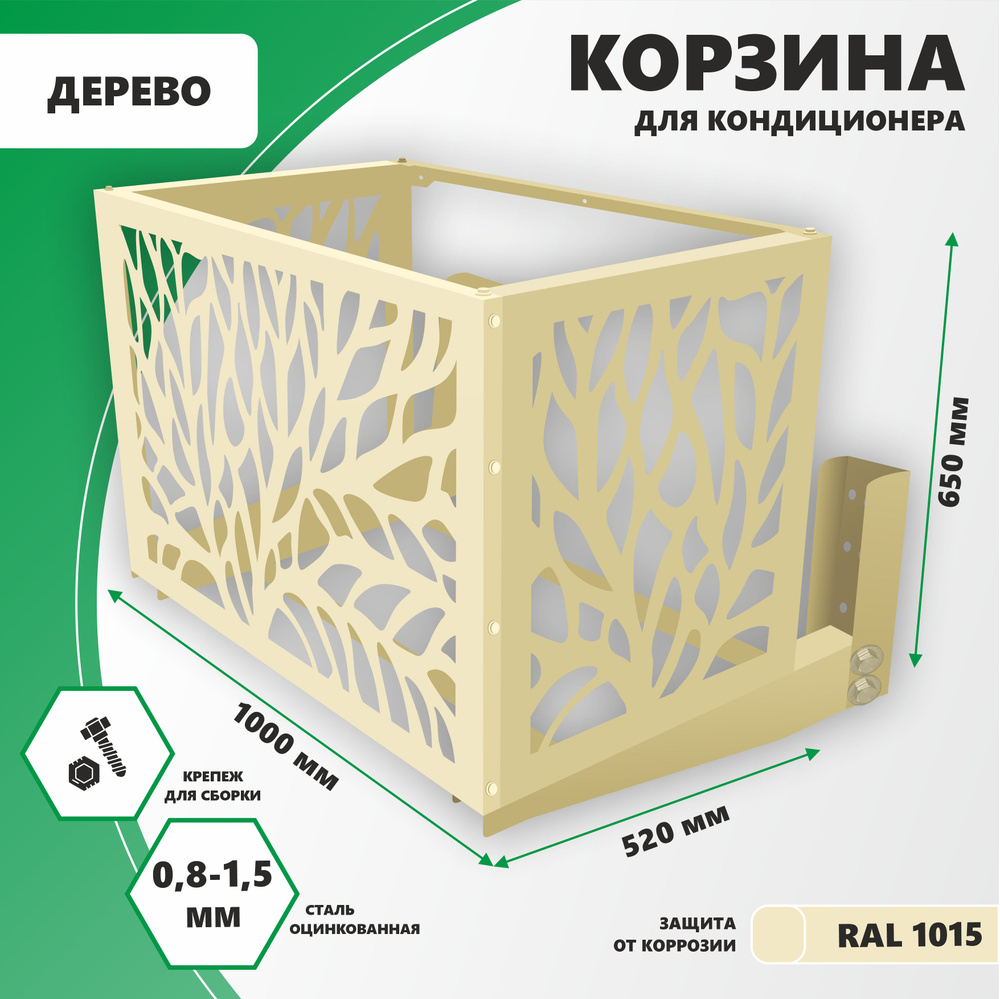 Корзина С КРОНШТЕЙНОМ для наружного блока кондиционера 1000мм.  #1