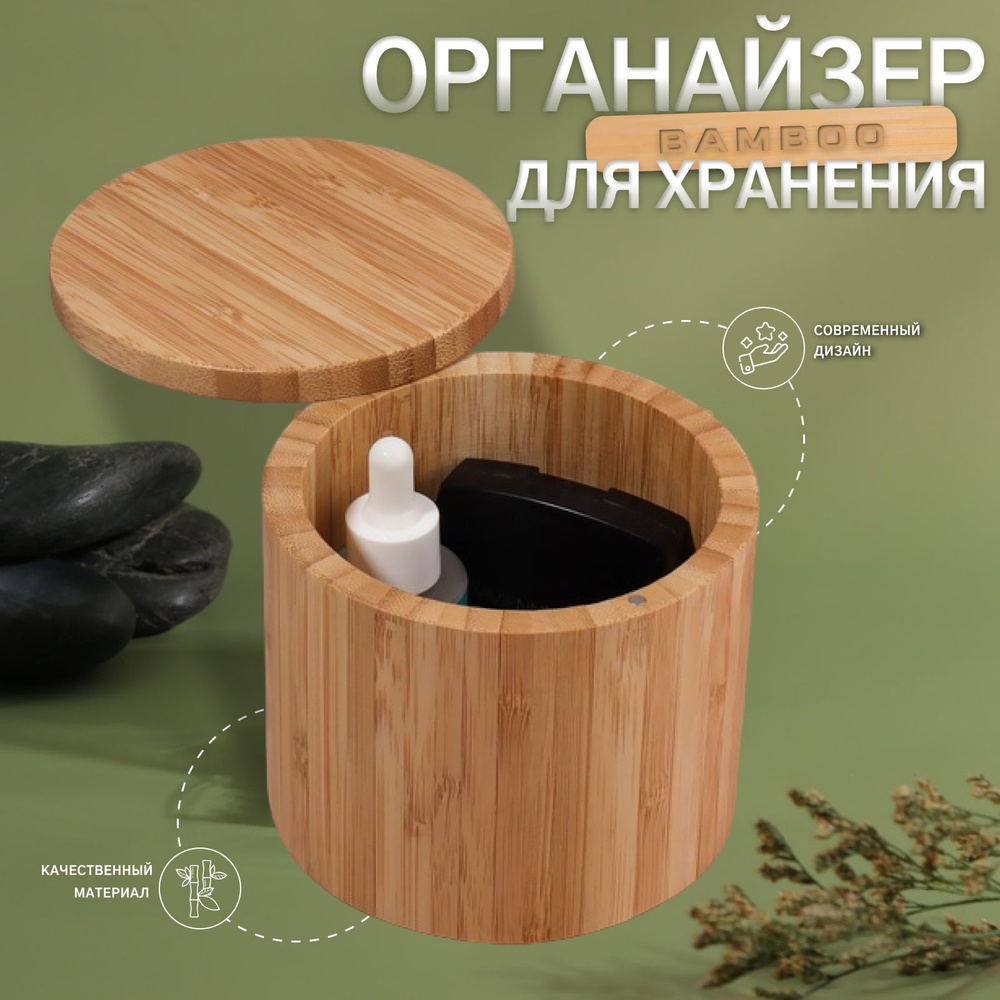 Органайзер для хранения "BAMBOO", с крышкой, раздвижной, d - 12 х 10,5 см, цвет коричневый  #1