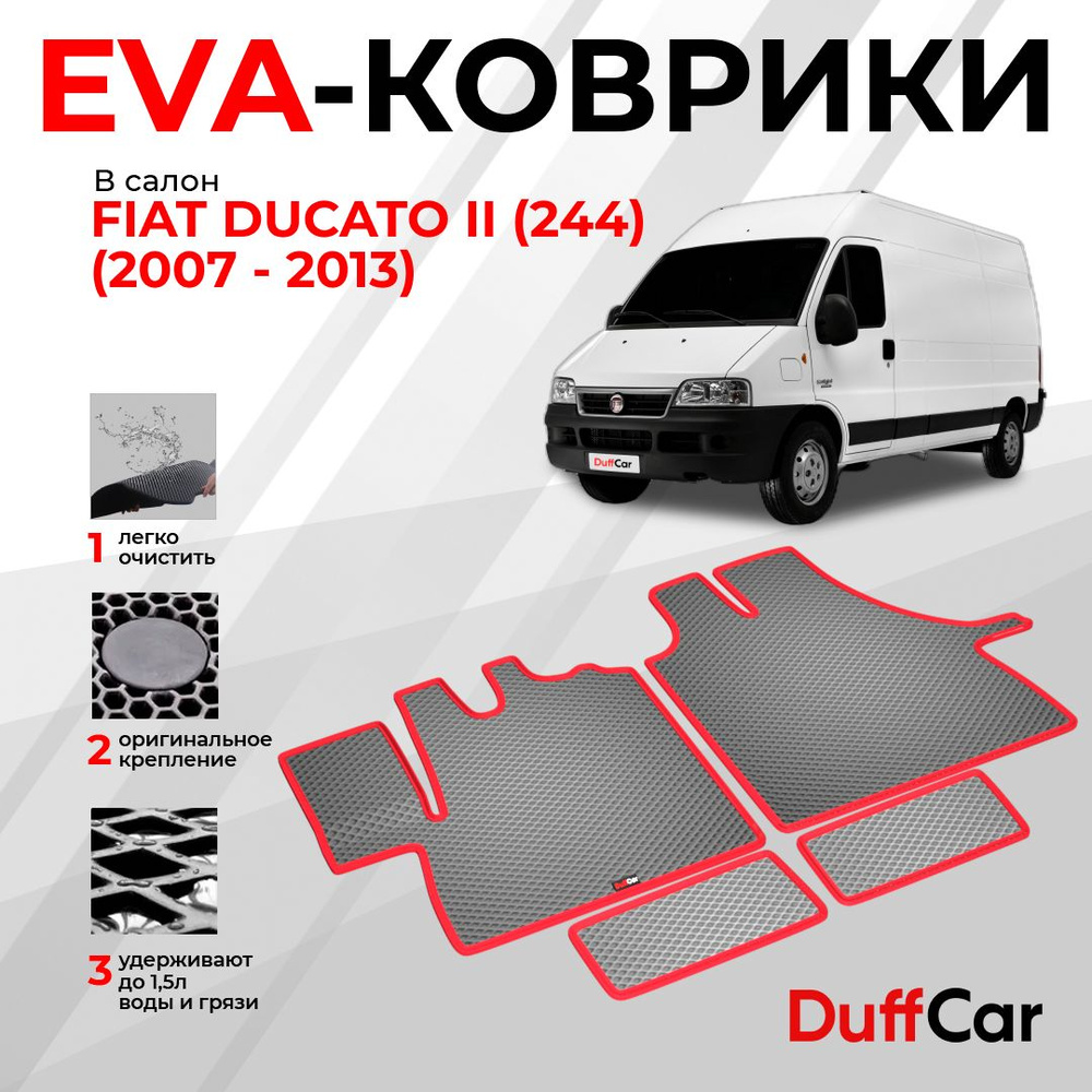 EVA коврики в салон Fiat Ducato II (244) (2007 - 2013) / Фиат Дукато 2 (244) / серый ромб с красным кантом #1