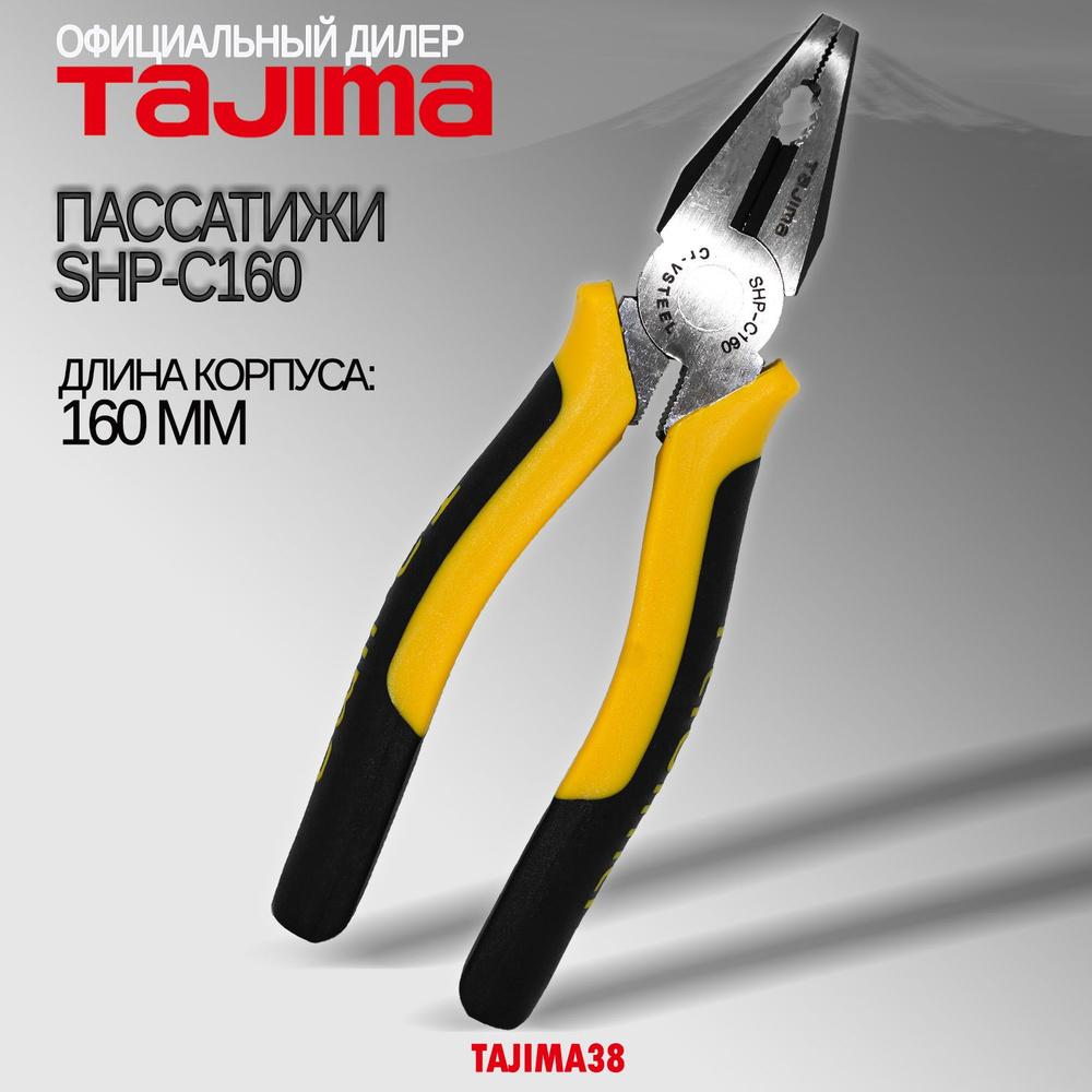 Пассатижи Tajima SHP-C160 160мм #1