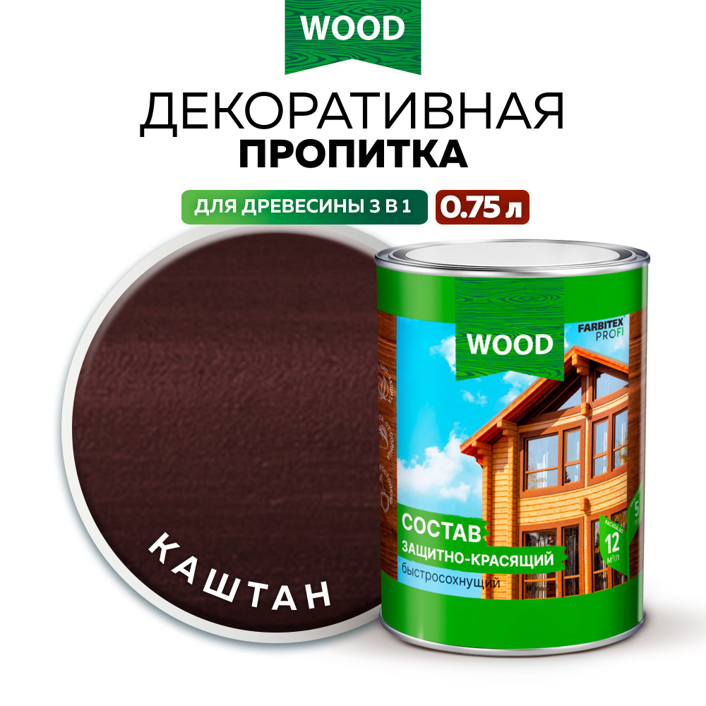 Пропитка универсальная быстросохнущая Farbitex Profi Wood водоотталкивающая и деревозащитная, Цвет: Каштан, #1