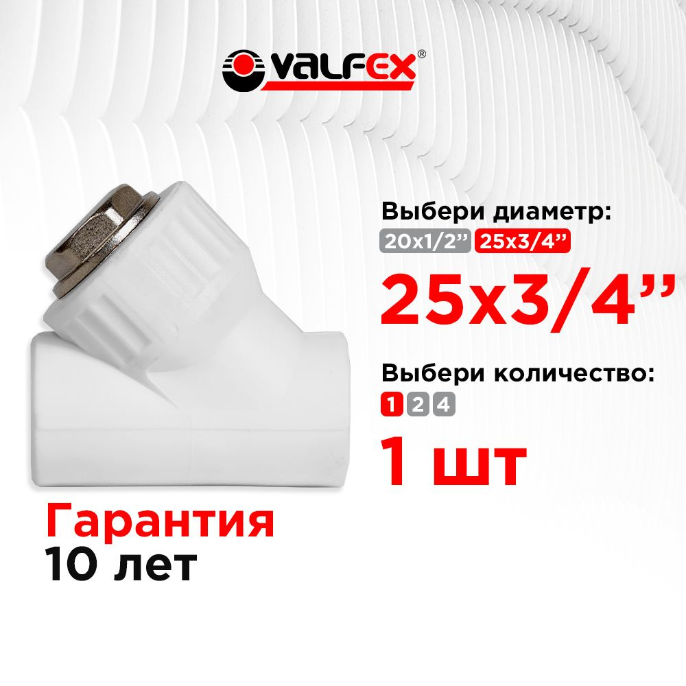 Фильтр сетчатый 25х3/4" ВН/ВН Valfex (1шт) #1