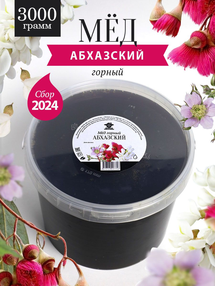 Абхазский горный мед 3 кг #1