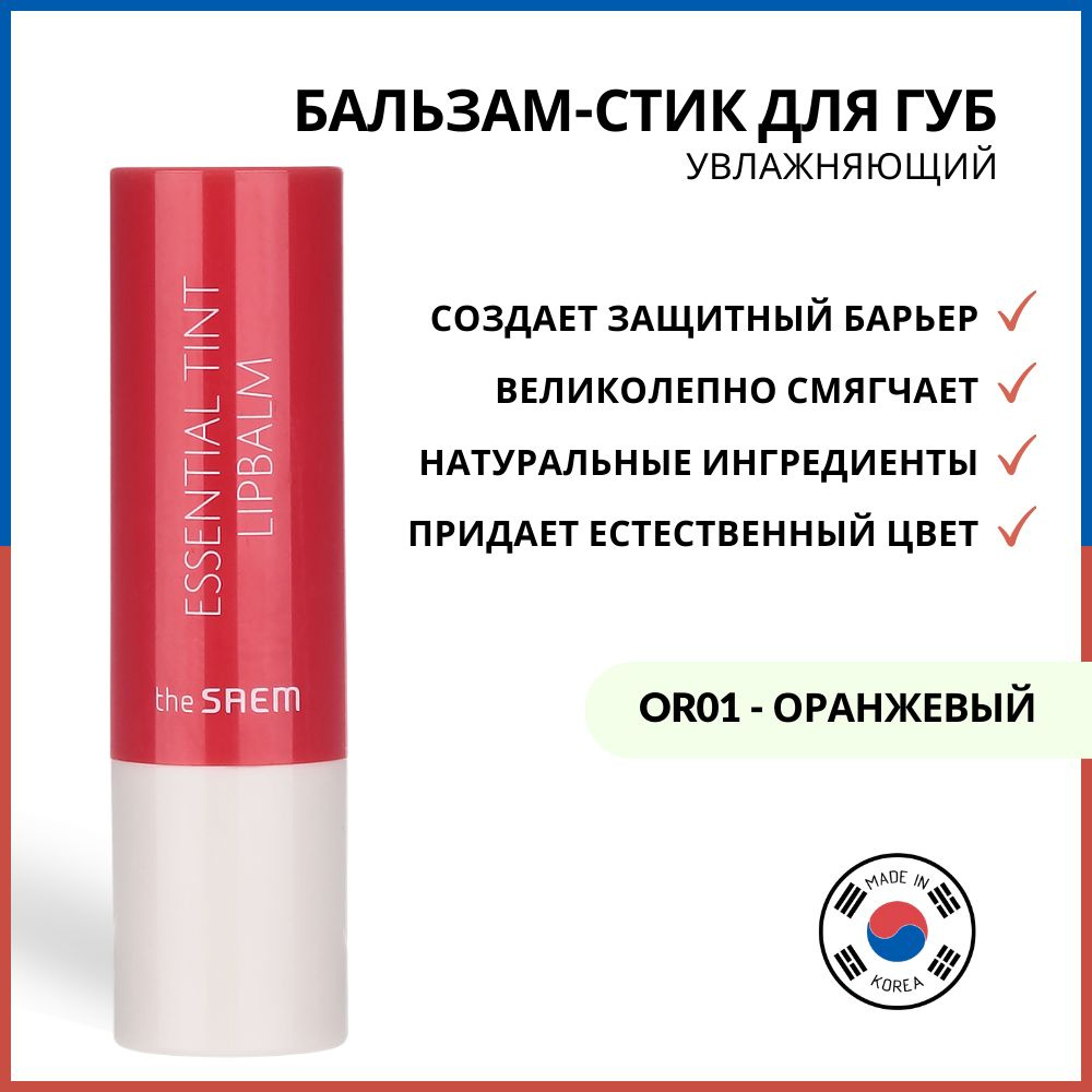 The Saem Помада-бальзам для губ Saemmul Essential Tint Lipbalm OR01, 4 г #1