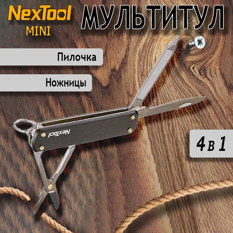 Тактический нож-брелок Nextool (Xiaomi) Mini, черный NE0141 #1