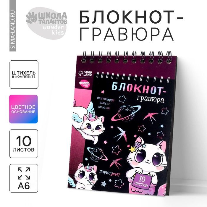 Гравюра блокнот детский Kitty unicorn, 10 листов, штихель, для девочки  #1