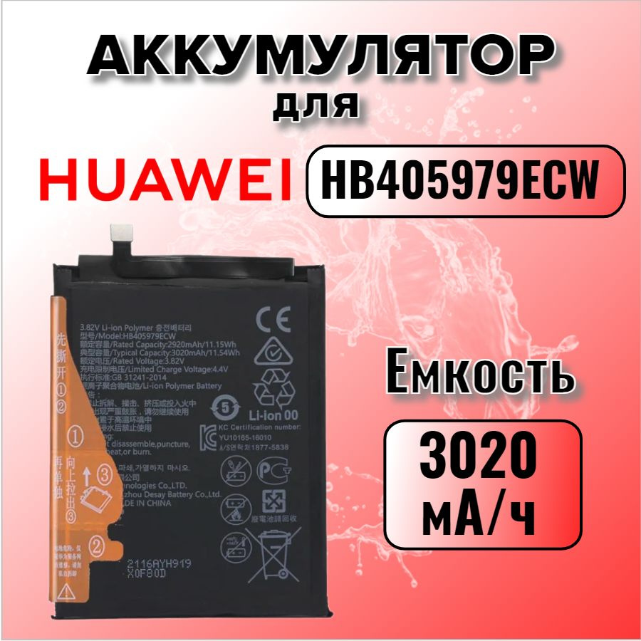 Аккумулятор для Huawei HB405979ECW (Honor 8A / 7A / 8S / Y5 2017 /Y5 2018/Y6 2019) #1