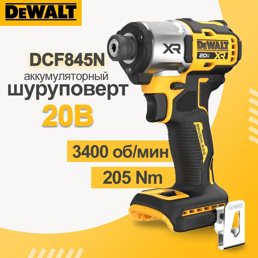 DEWALT 20 В Ударная отвертка / Импульсный бесщёточный, 1/4 дюйма, мощный, ударный импакт, От аккумулятора #1