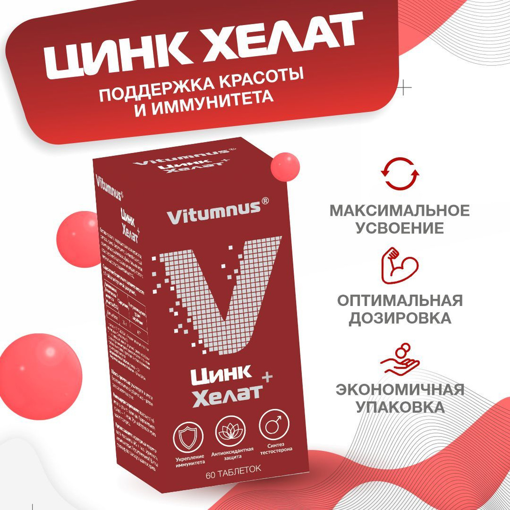 Vitumnus цинк хелат таб 600 мг. 60 шт #1