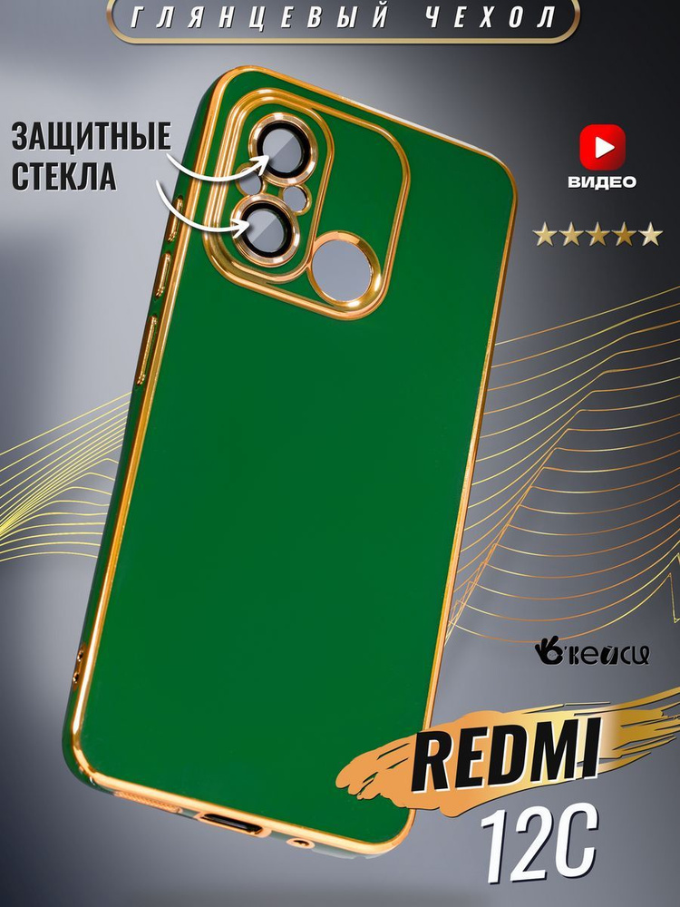 Чехол на Xiaomi Redmi 12C/11A/Poco C55 #1