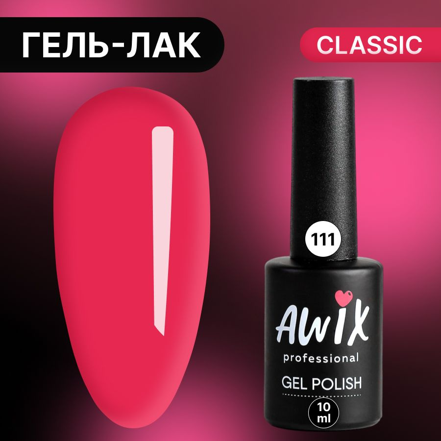 Awix, Гель лак Classic №111, 10 мл ярко-розовый, классический однослойный  #1