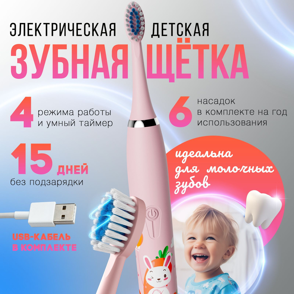 Электрическая зубная щетка детская / Электрощетка для чистки зубов  #1