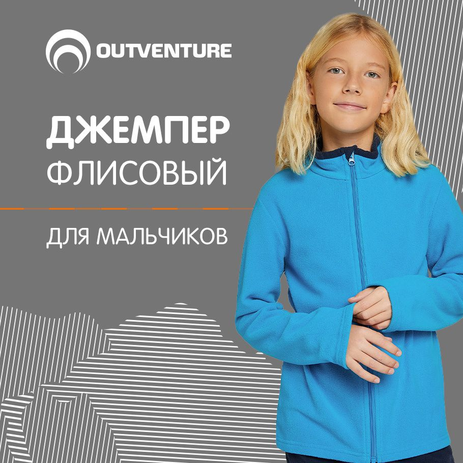 Джемпер Outventure #1