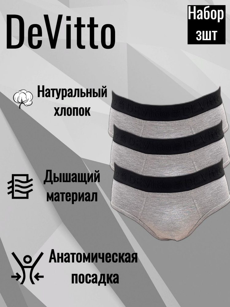 Комплект трусов слипы DeVitto, 3 шт #1